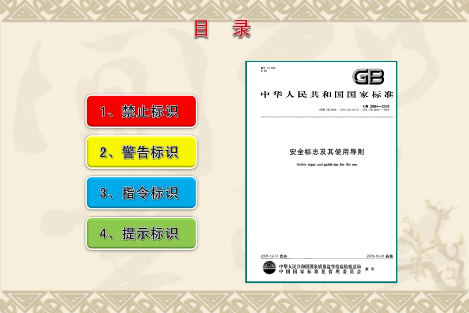 安全警示标识大全(蓝色、绿色)_第2页