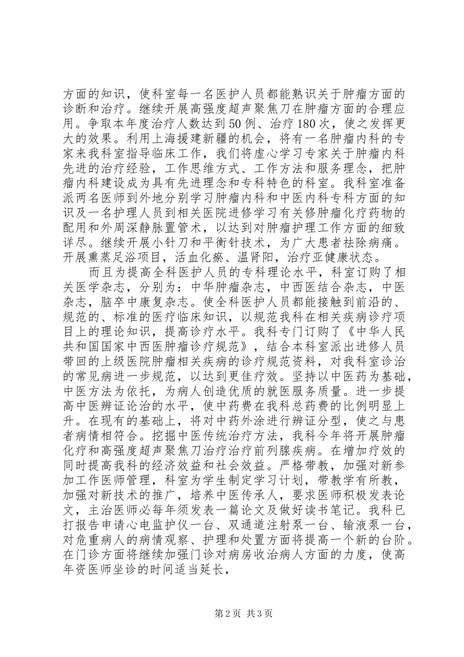 中医科年初工作计划_第2页