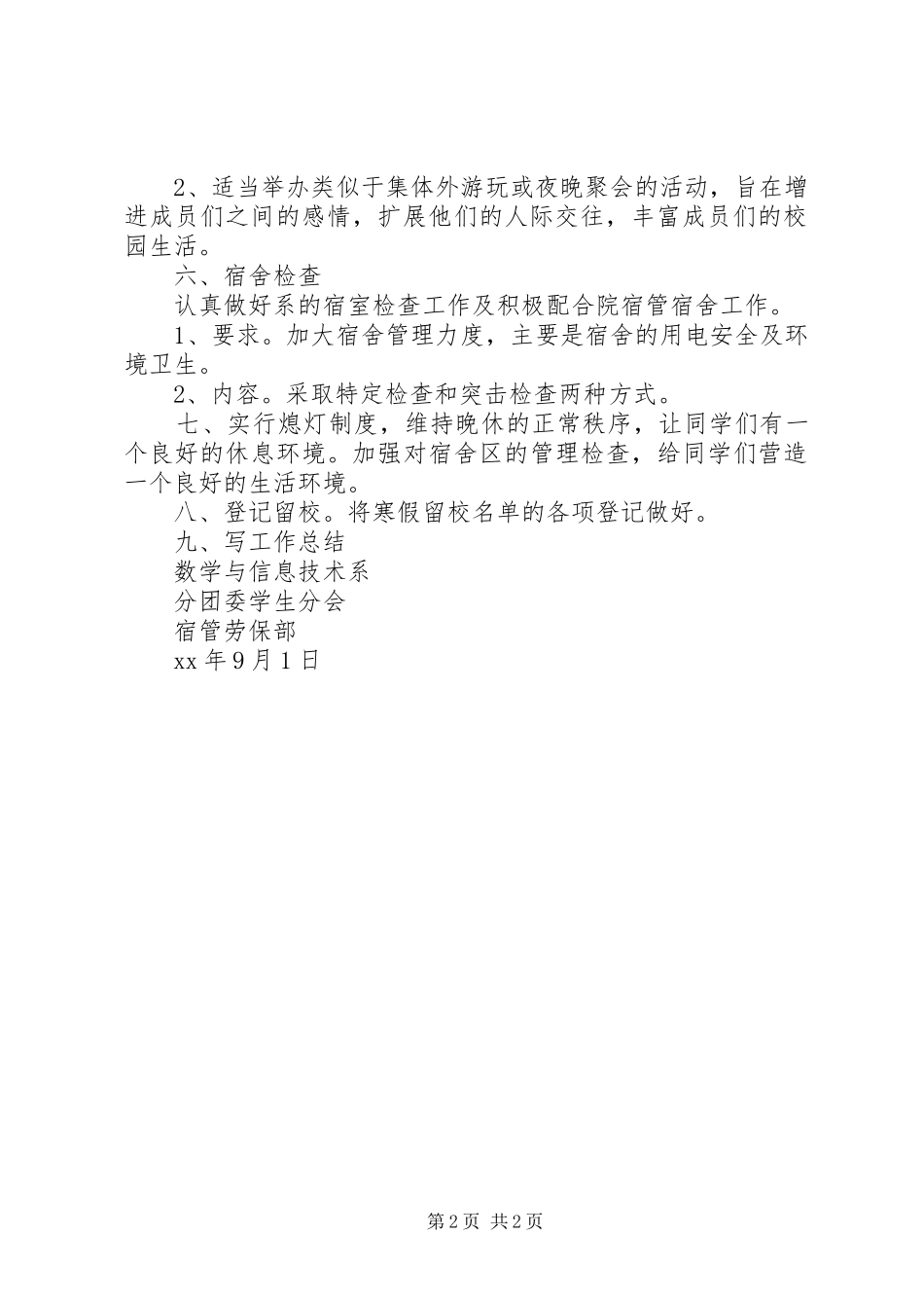 劳保部年工作计划_第2页