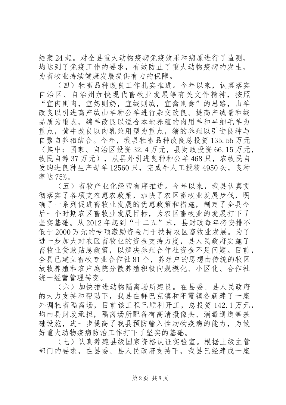 XX年县畜牧兽医局工作总结及XX年工作计划_第2页
