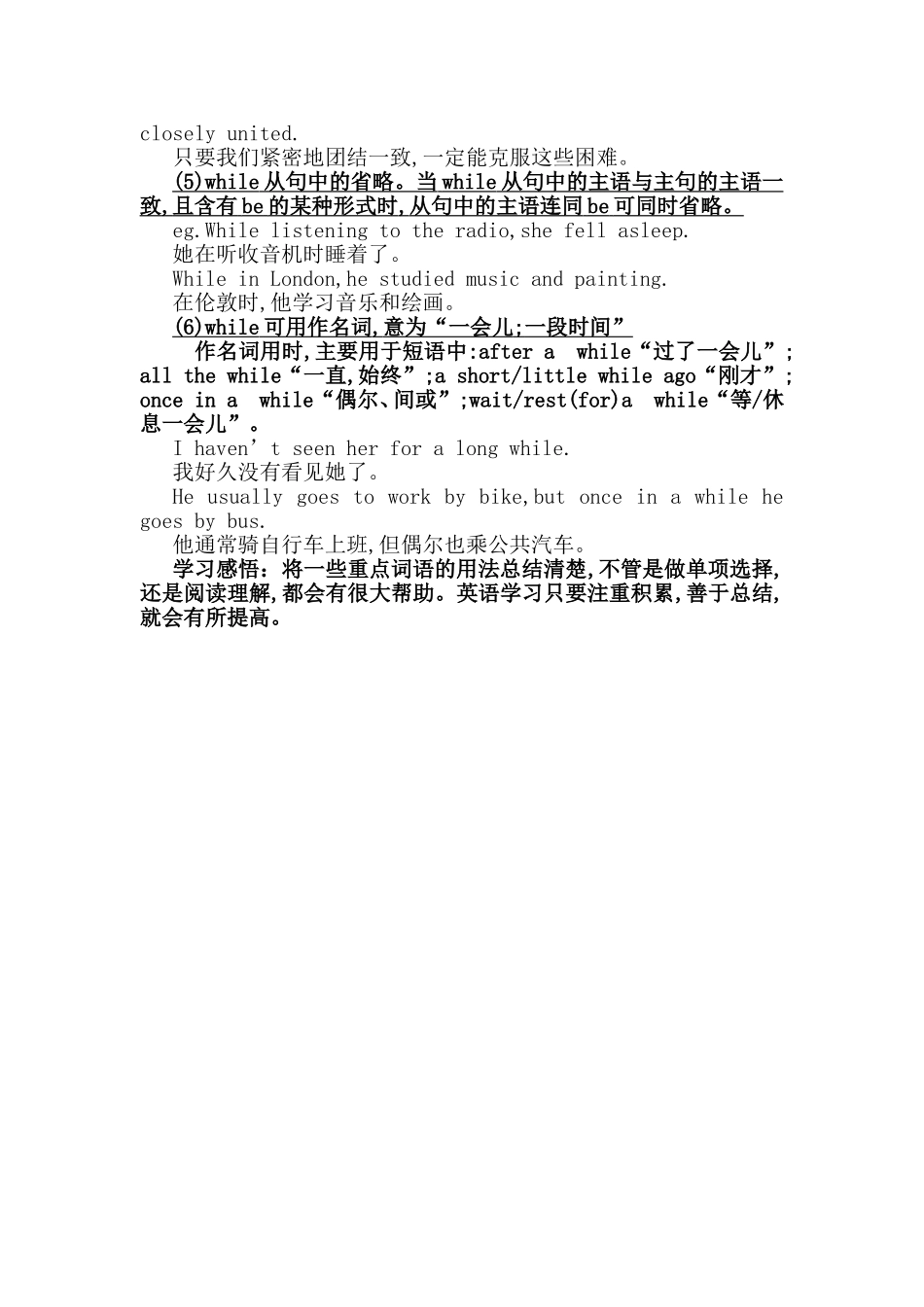 while用法小结_第2页