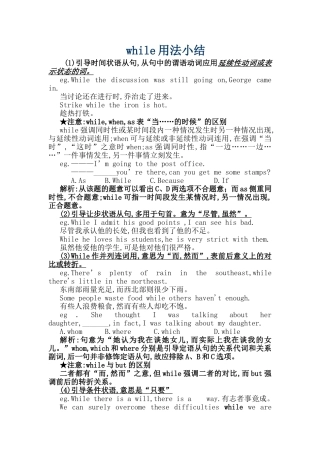 while用法小结
