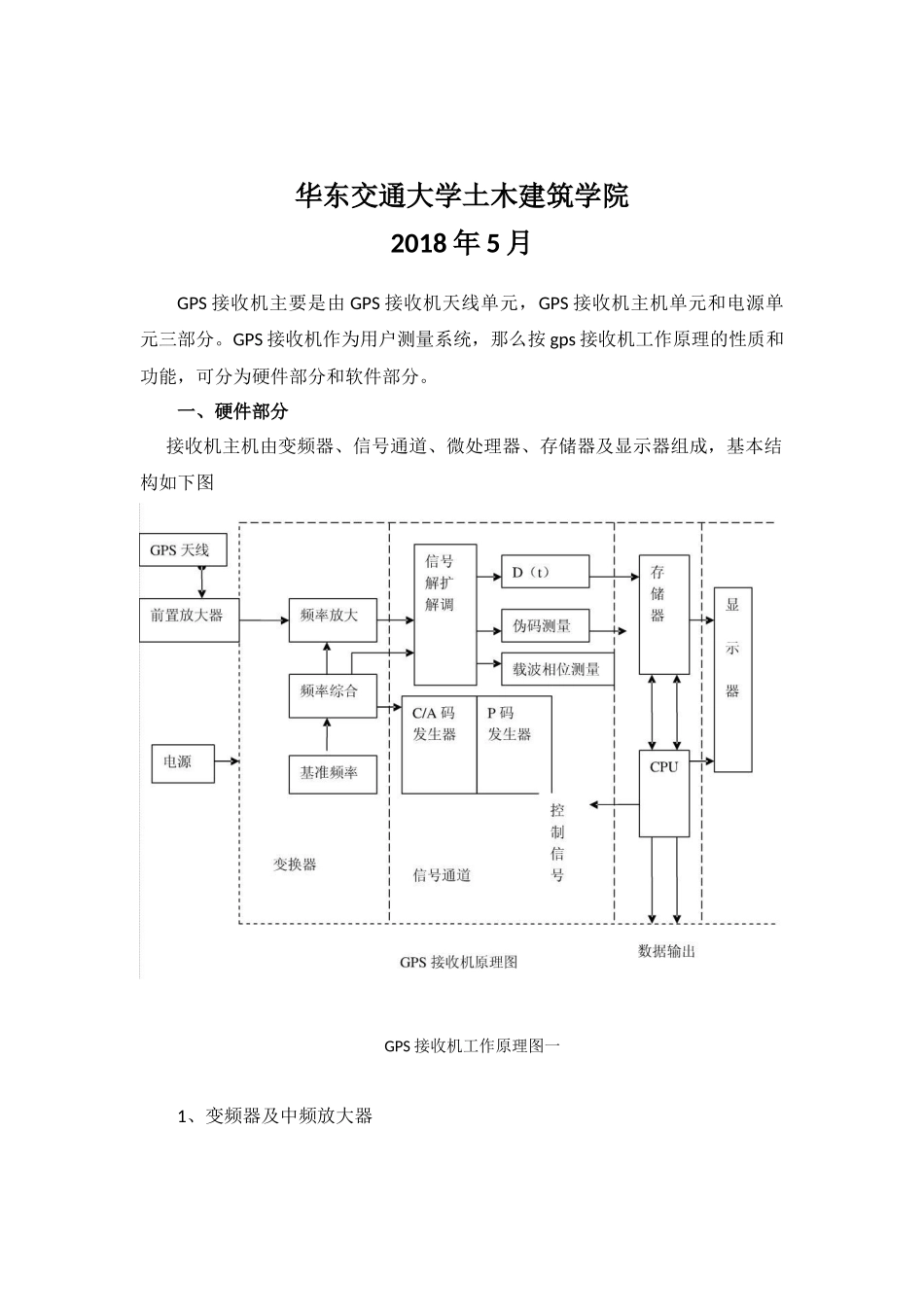 GPS接收机工作原理与方法_第2页