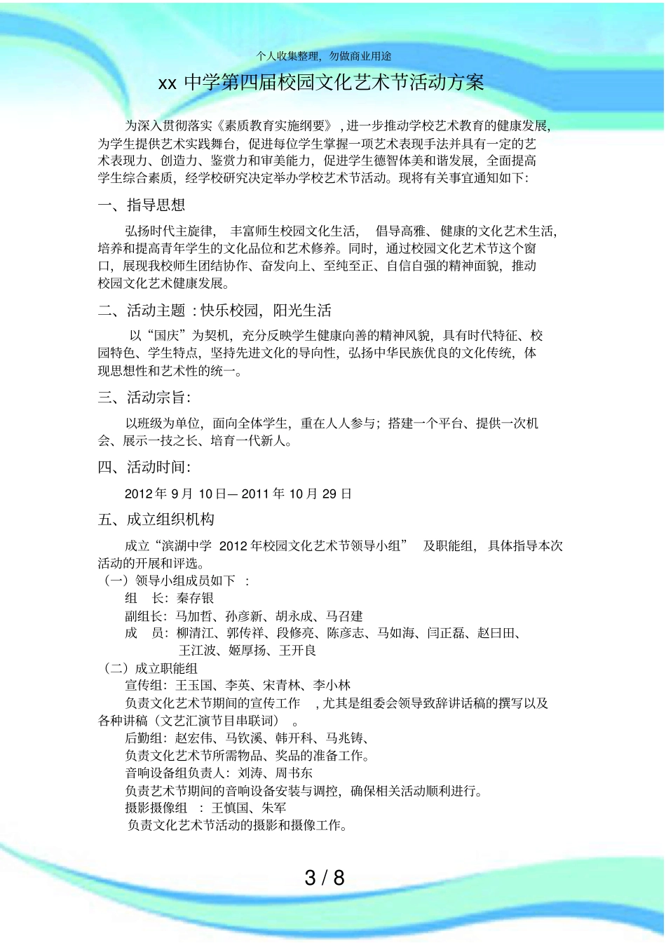 中学校园文化艺术节活动实施方案_第3页