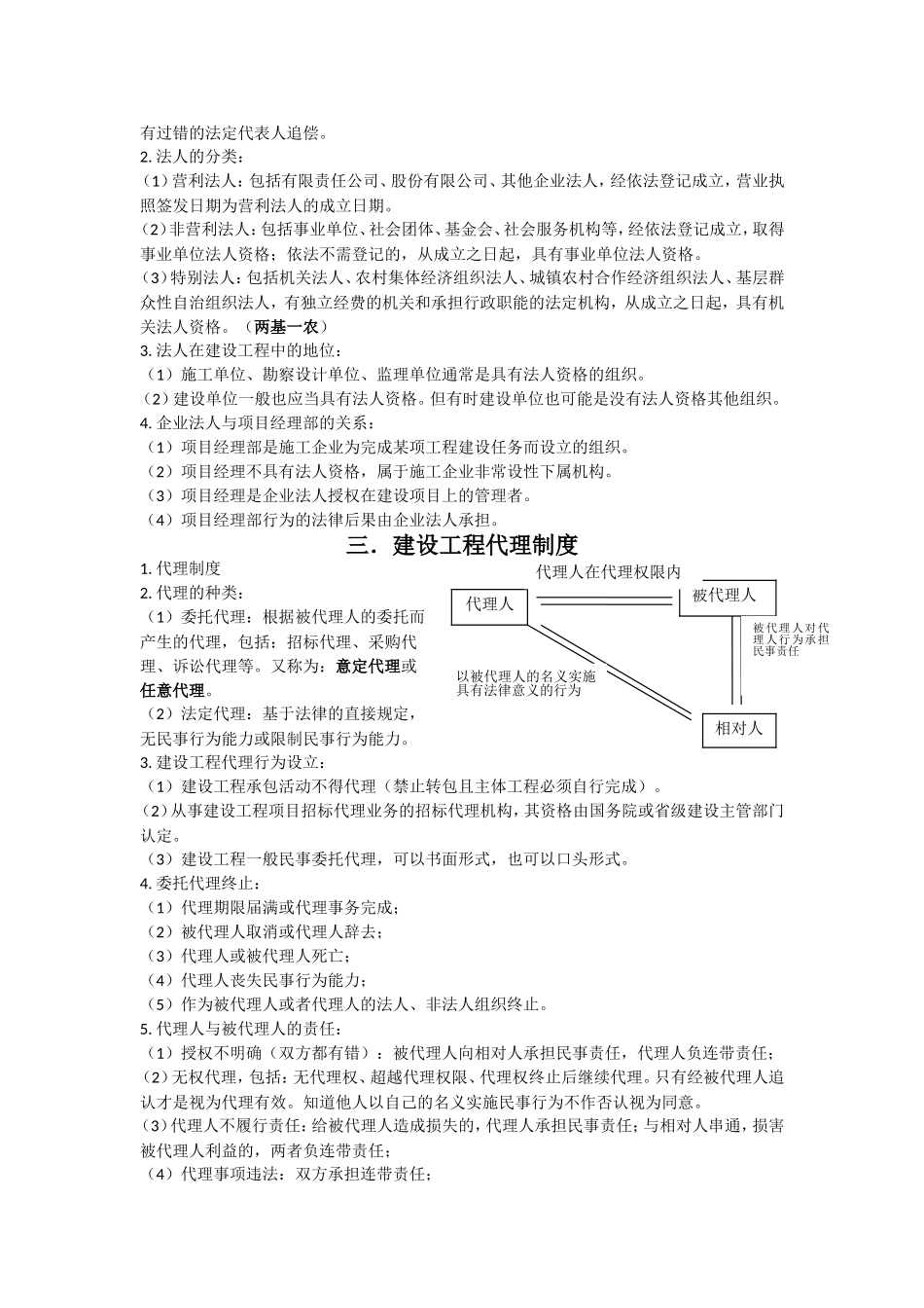 2018一级建造师法规考试重点_第2页