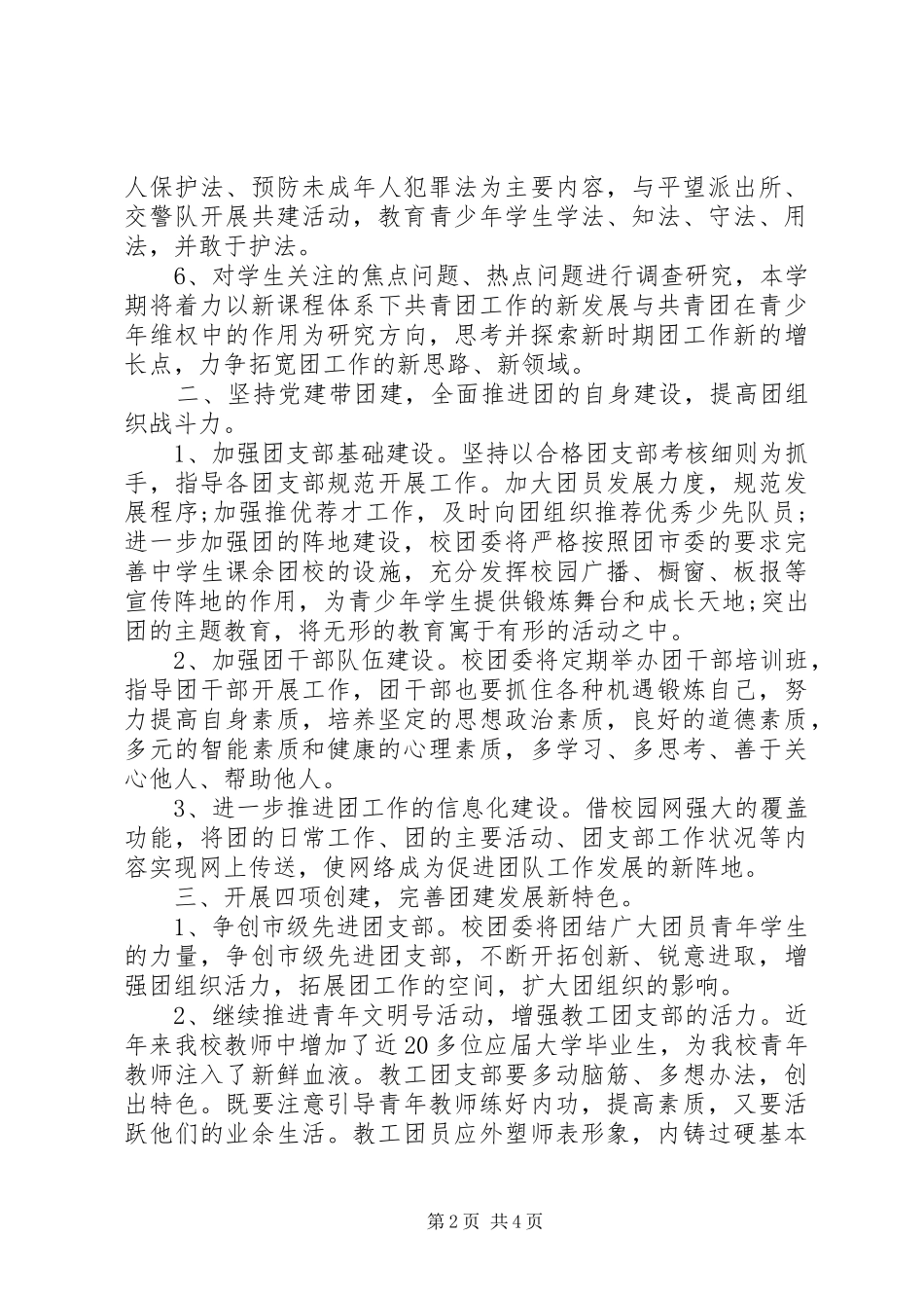 中学团委书记工作计划范文_第2页