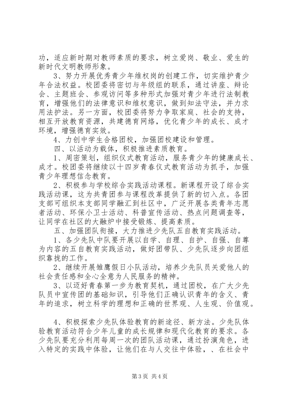 中学团委书记工作计划范文_第3页