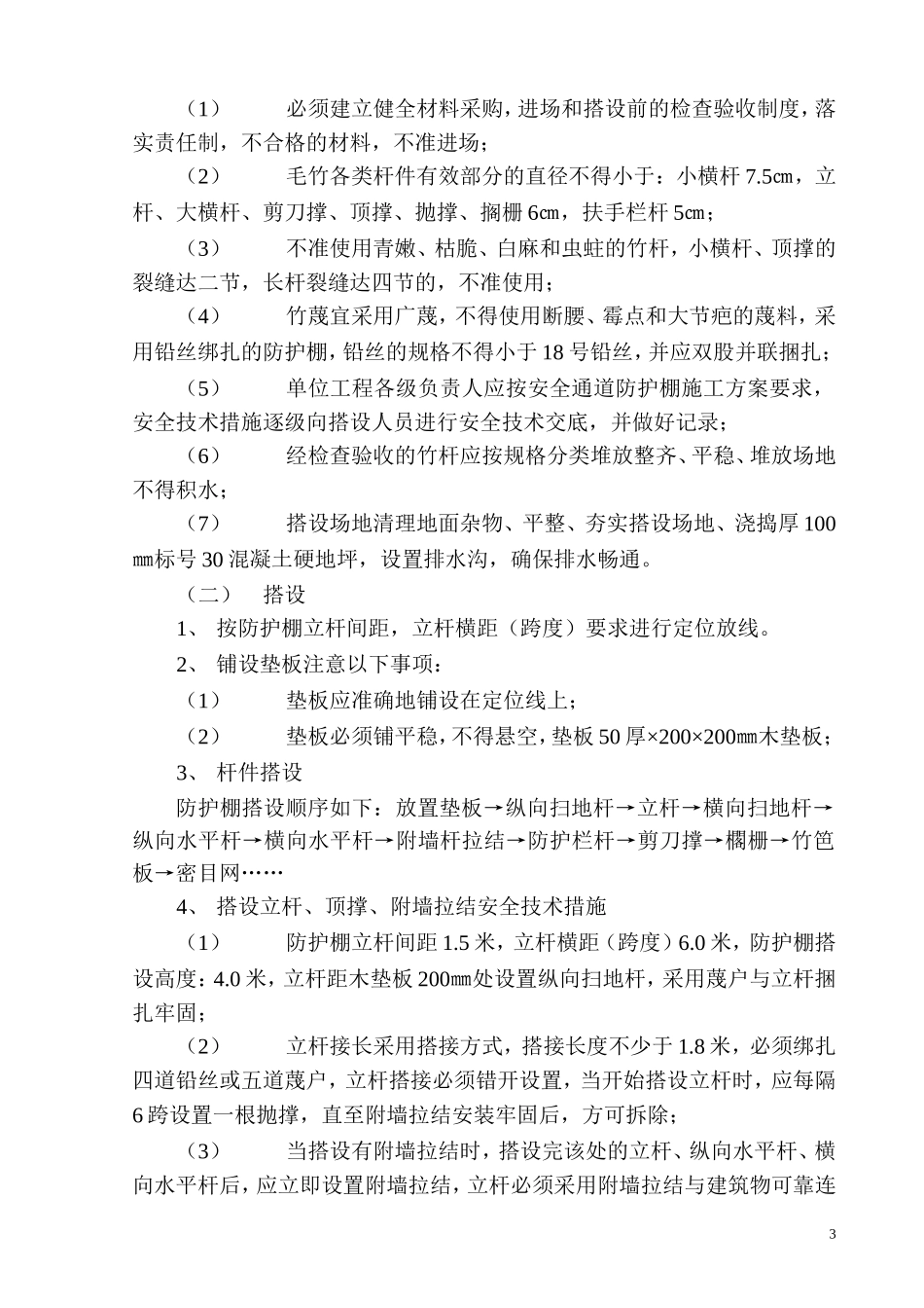 安全通道防护棚施工方案_第3页