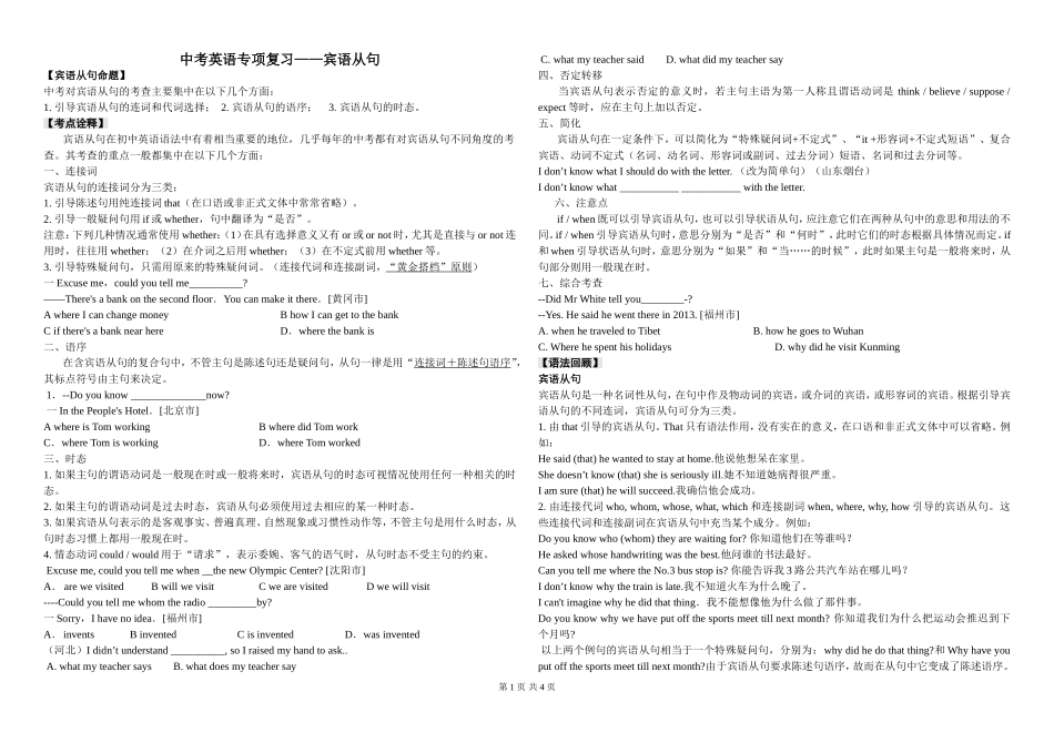 2018年中考英语专题复习：宾语从句_第1页