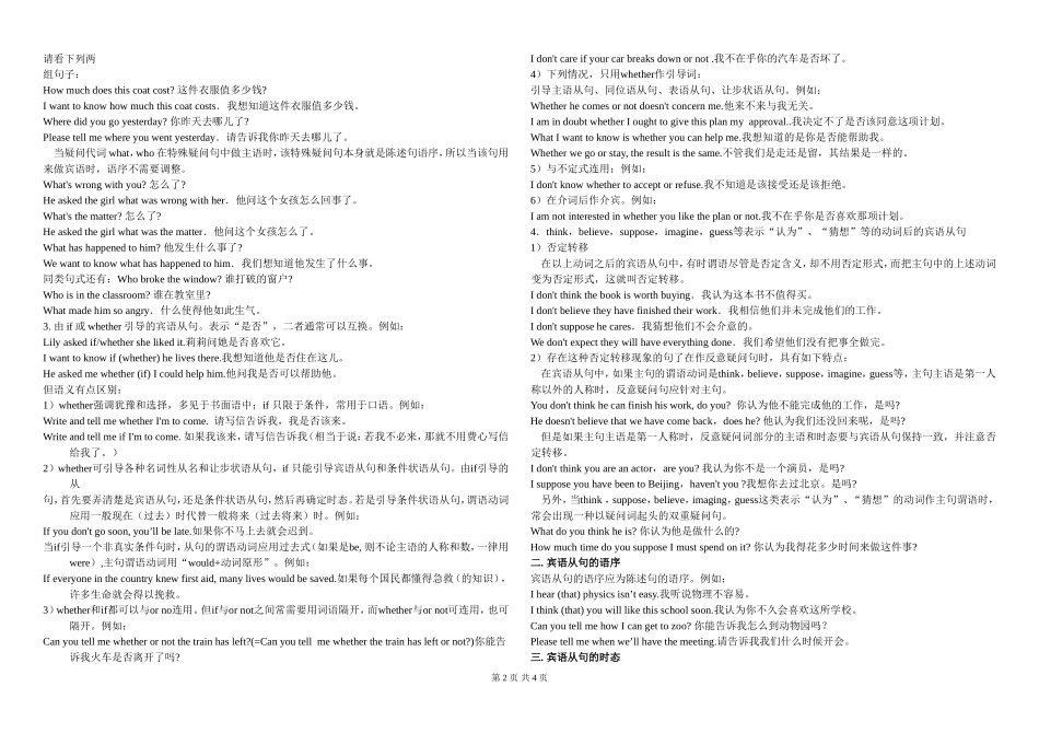 2018年中考英语专题复习：宾语从句_第2页