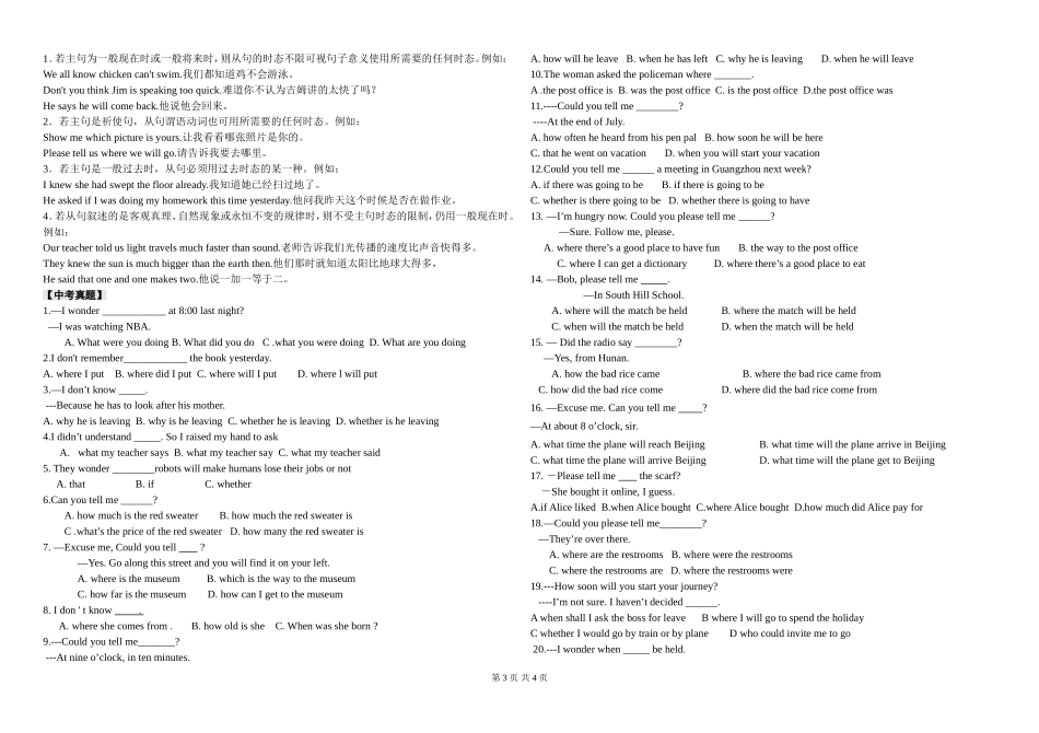 2018年中考英语专题复习：宾语从句_第3页