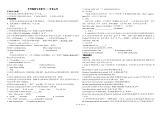 2018年中考英语专题复习：宾语从句