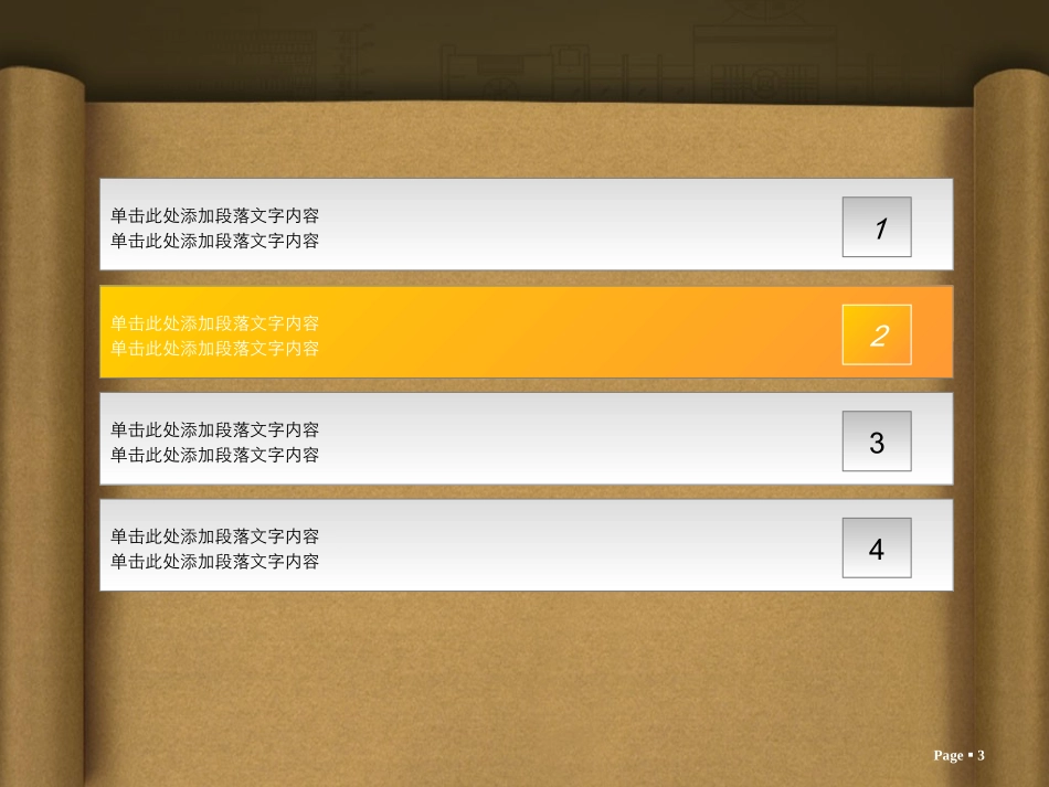 ppt模板：课件ppt模板_第3页