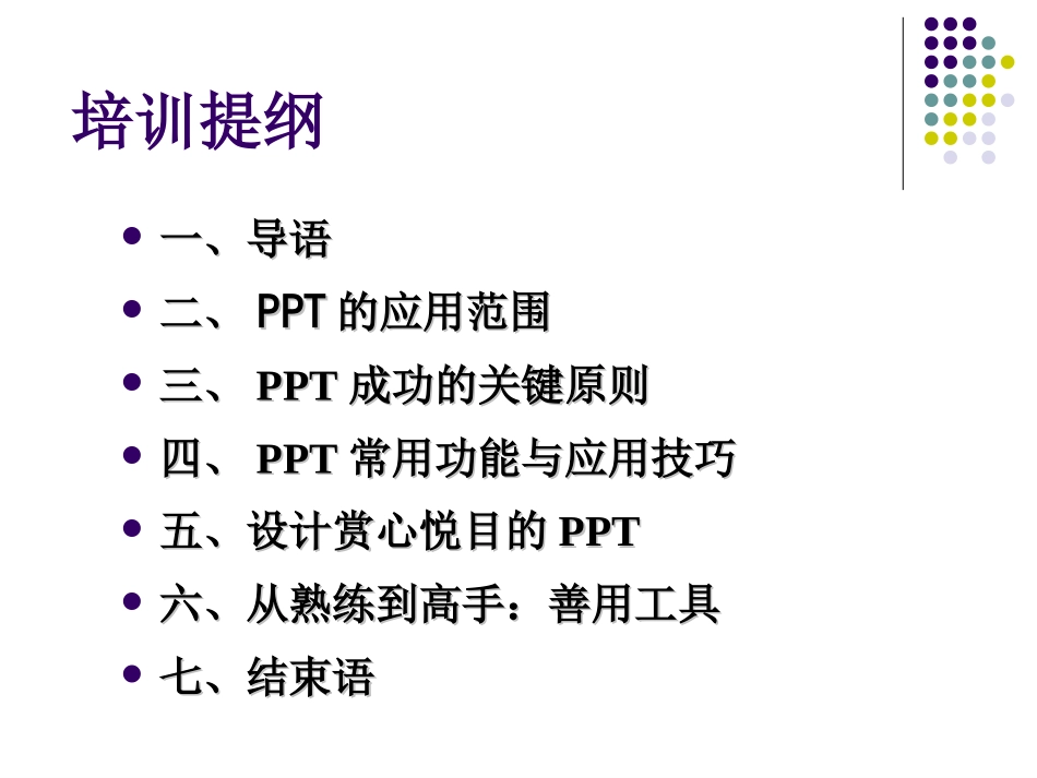 PPT制作技巧培训大全[1]_第2页