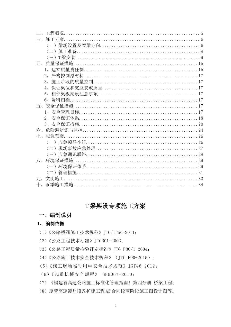 T梁架设施工方案_第2页