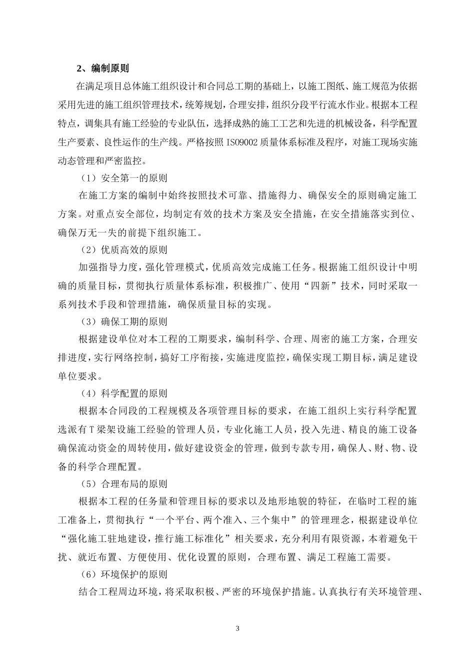 T梁架设施工方案_第3页