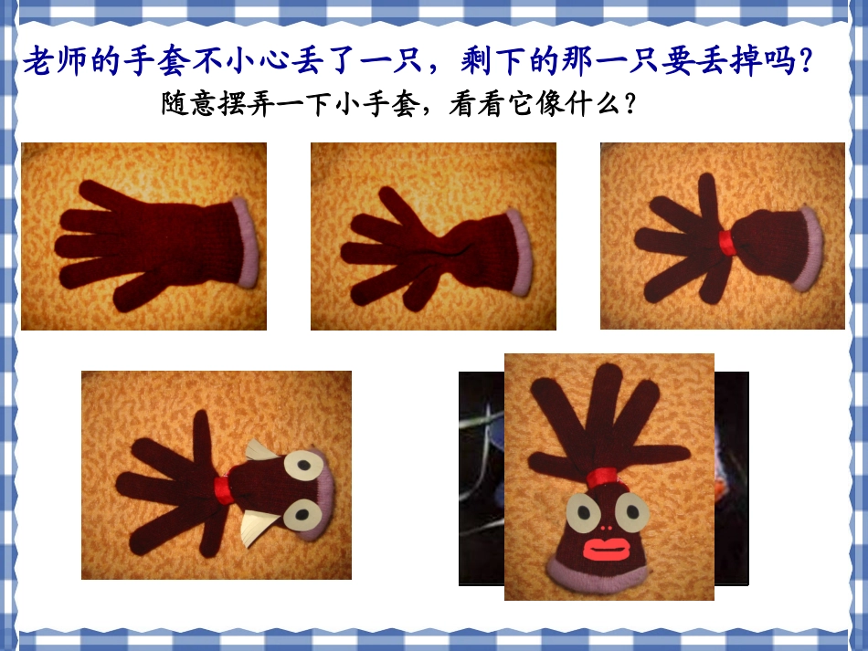 布艺温馨 小学美术ppt课件_第1页