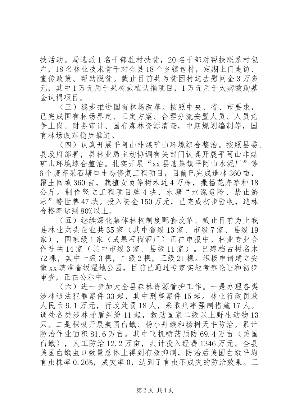 县林业局工作总结及计划_第2页