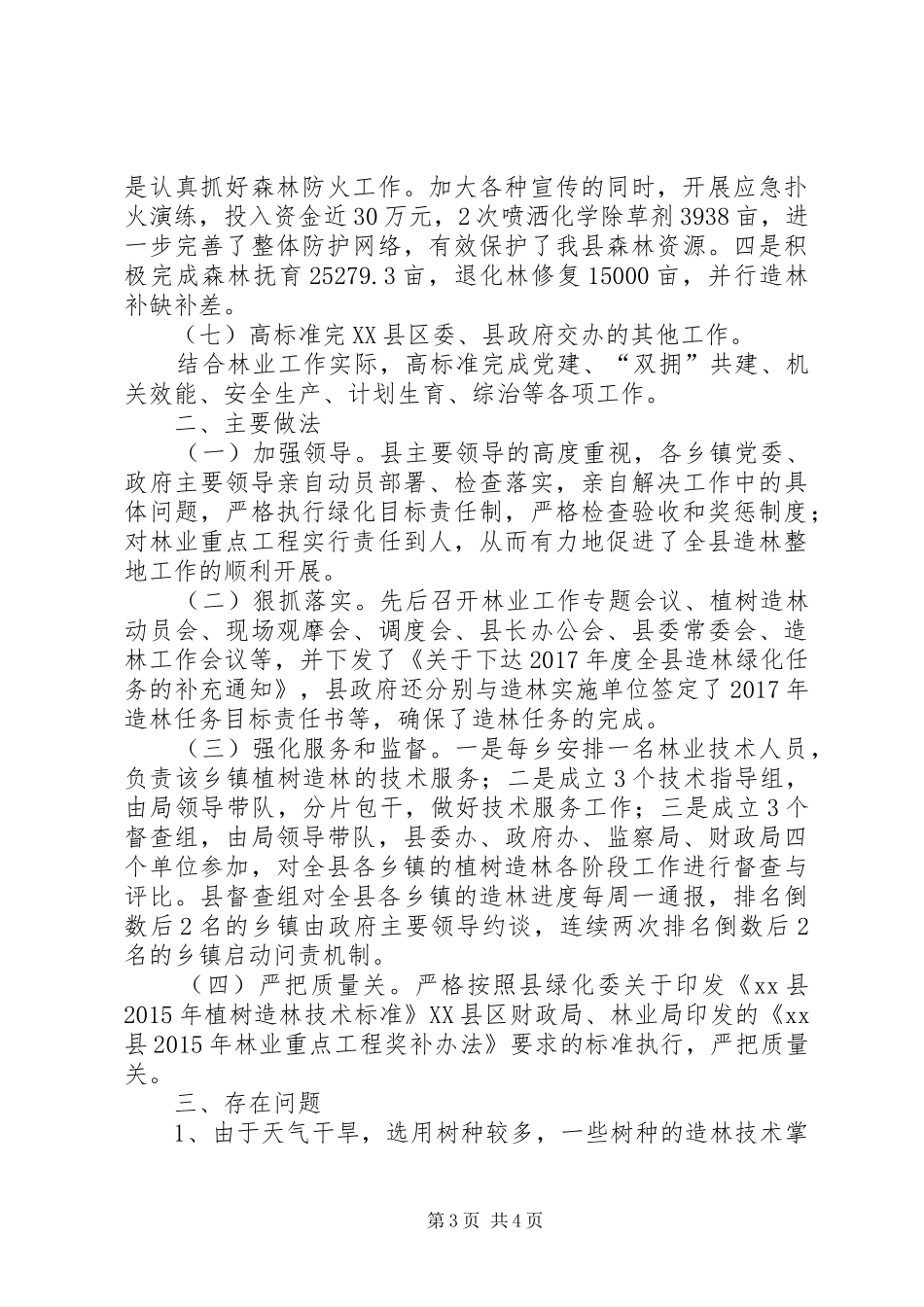 县林业局工作总结及计划_第3页