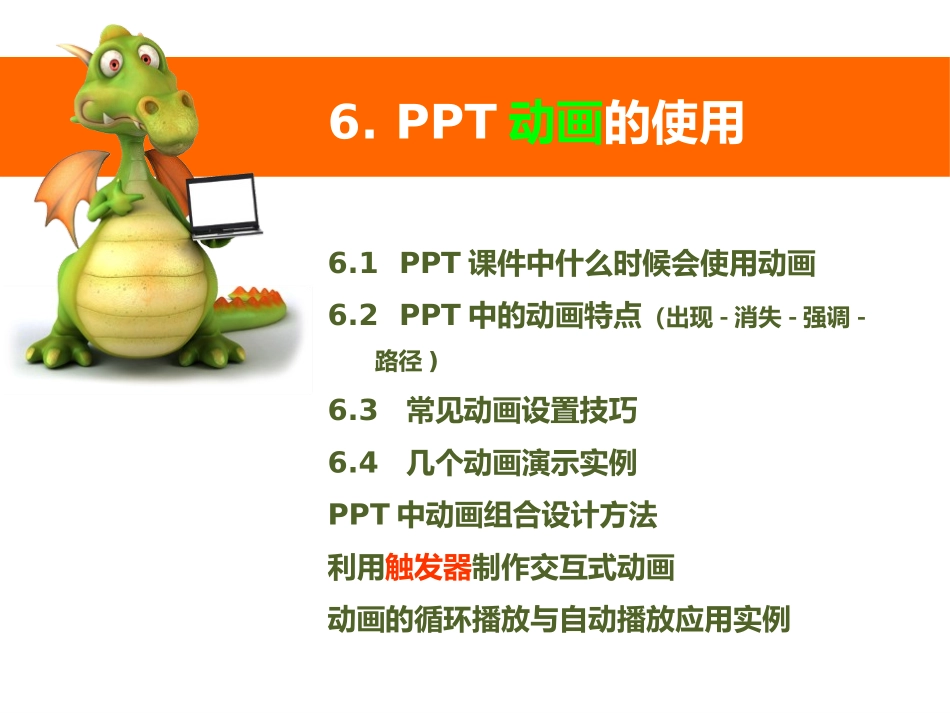 PPT动画处理技巧_第2页