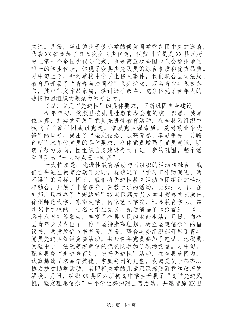 团县委上半年工作总结及下半年工作计划_第3页