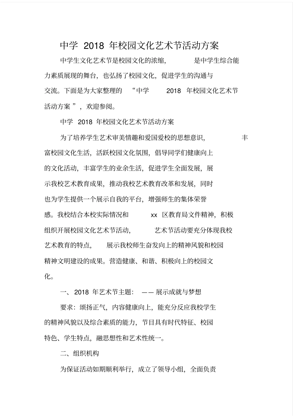 中学校园文化艺术节活动方案_第1页