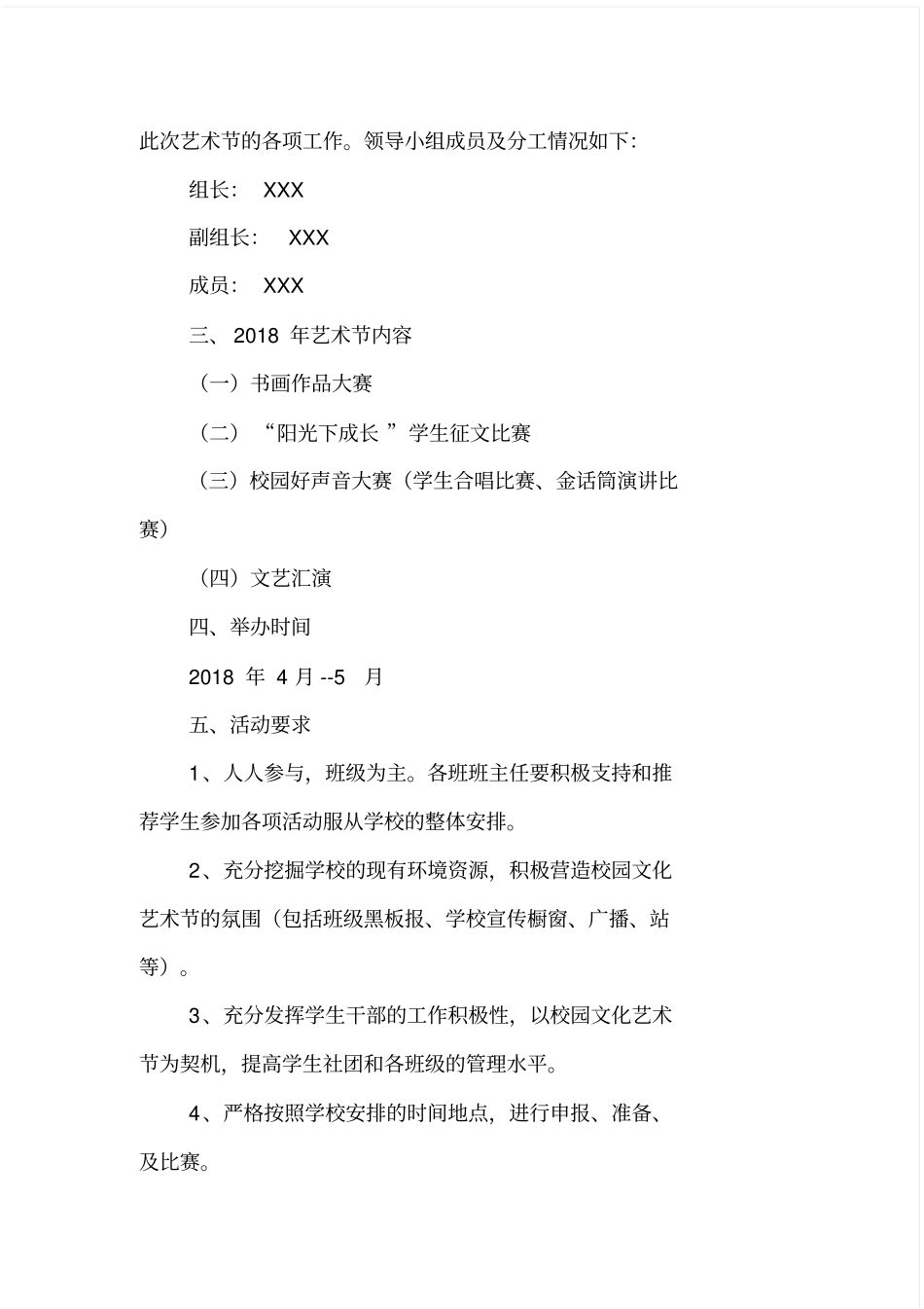 中学校园文化艺术节活动方案_第2页