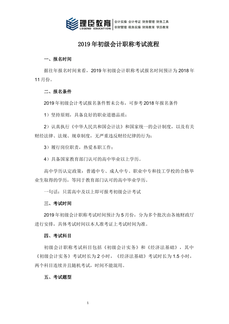 2019年初级会计职称考试流程_第1页