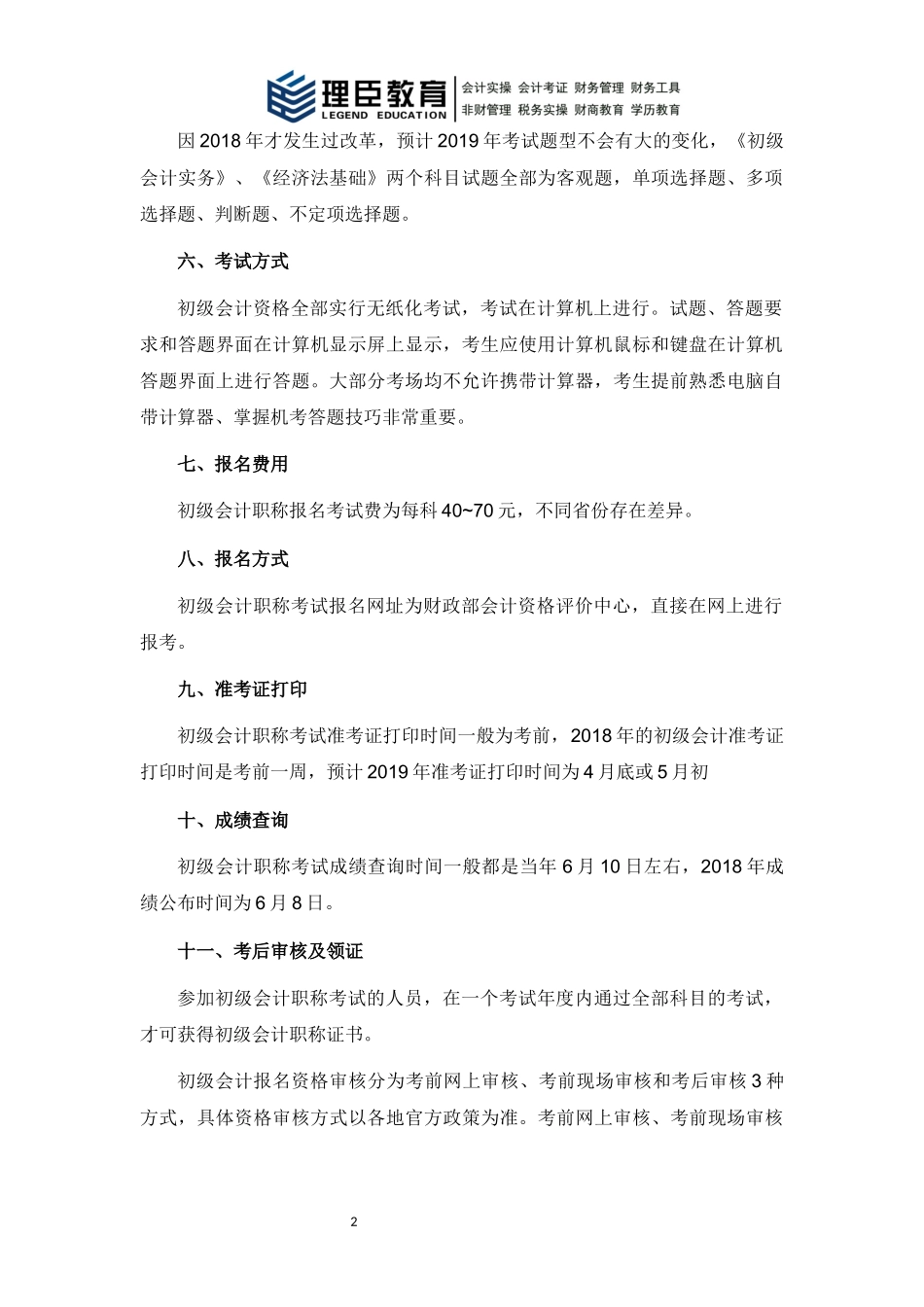2019年初级会计职称考试流程_第2页