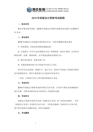 2019年初级会计职称考试流程