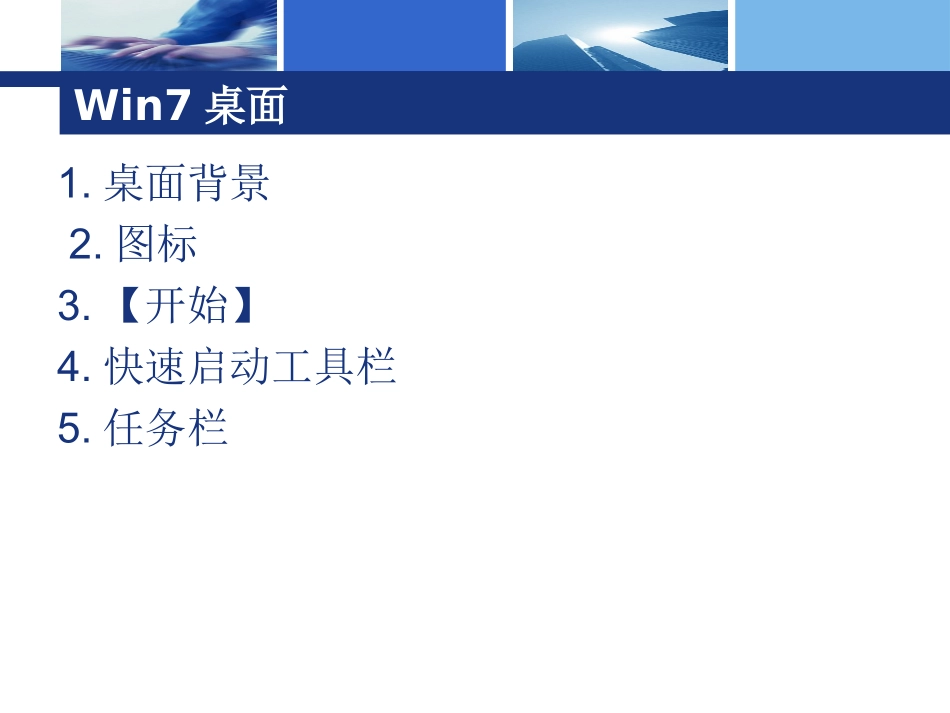 Windows7操作系统的使用_第2页