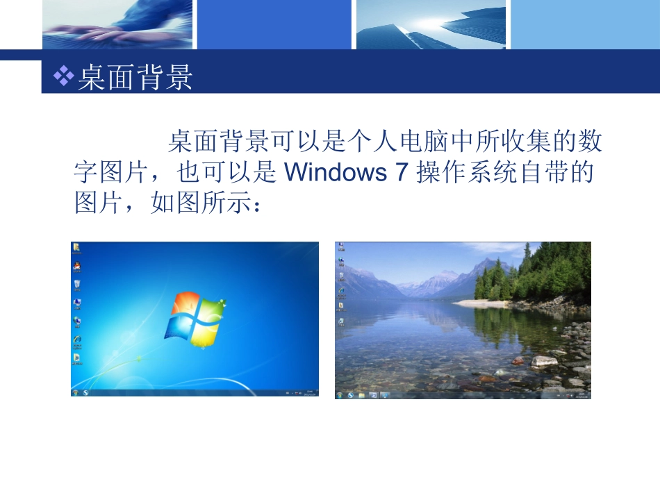 Windows7操作系统的使用_第3页