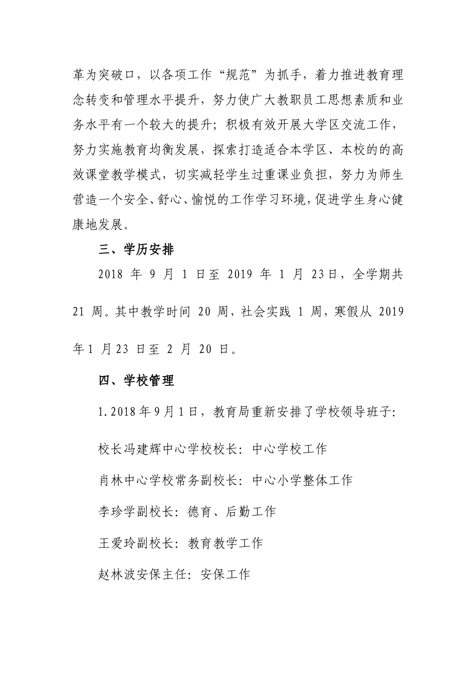 2018秋季学校工作计划 (2)_第3页