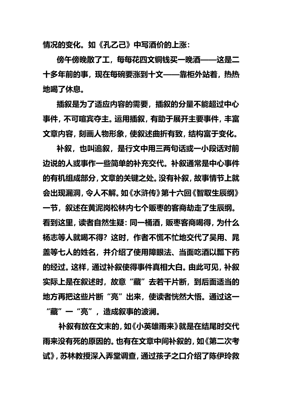 补叙和插叙的区别_第2页