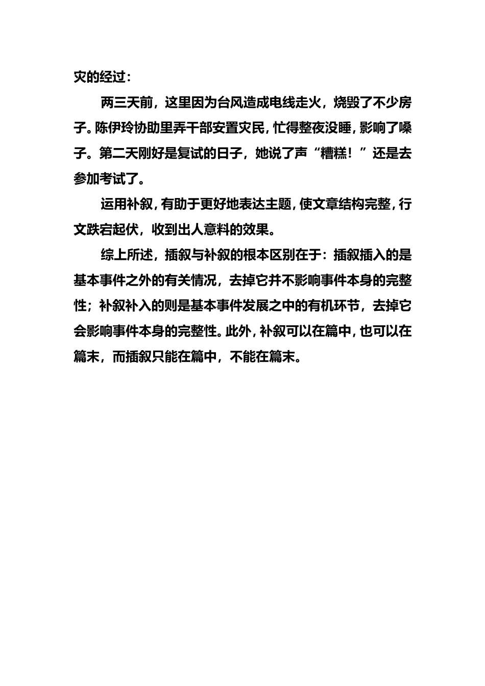 补叙和插叙的区别_第3页