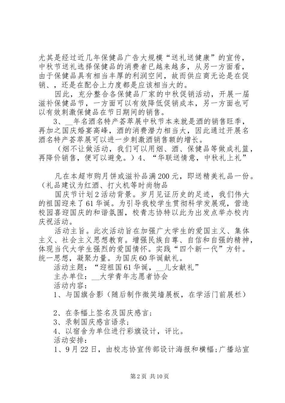 国庆节计划汇总多篇_第2页