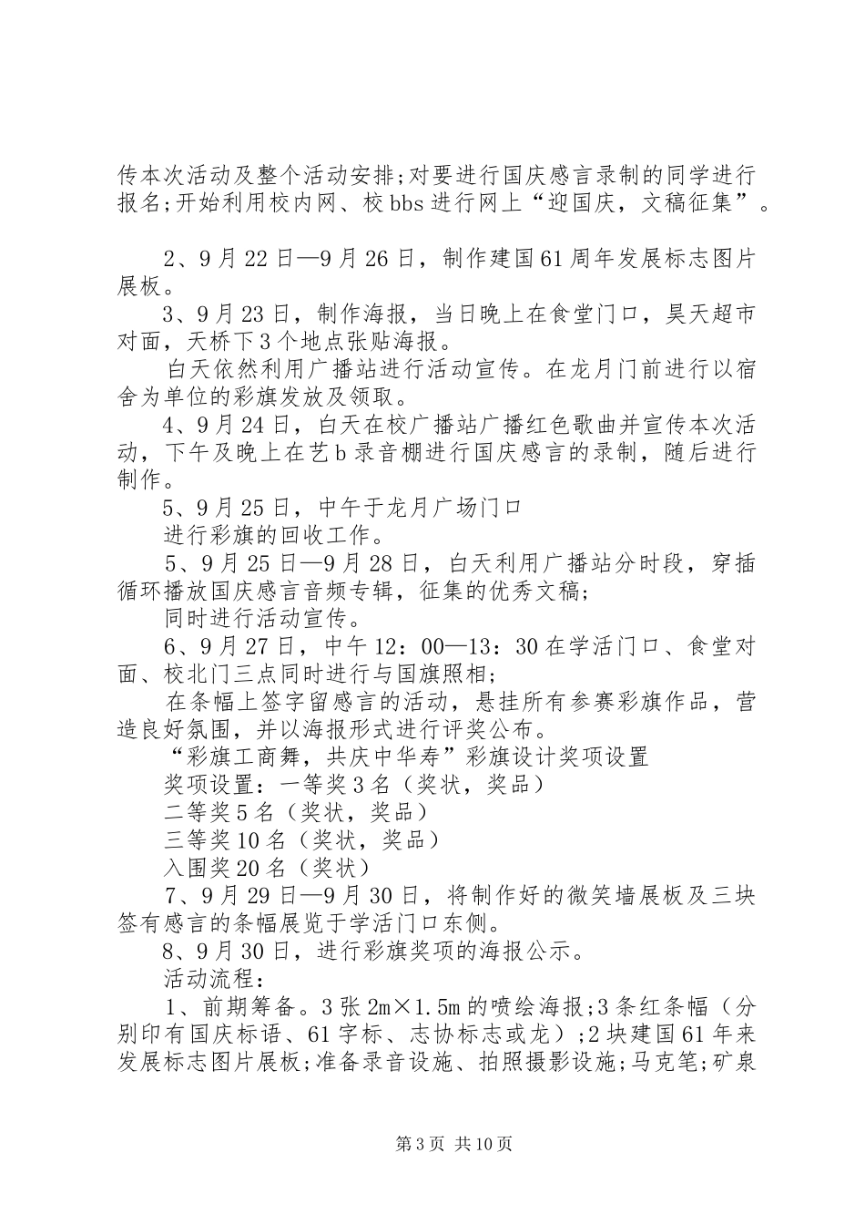 国庆节计划汇总多篇_第3页