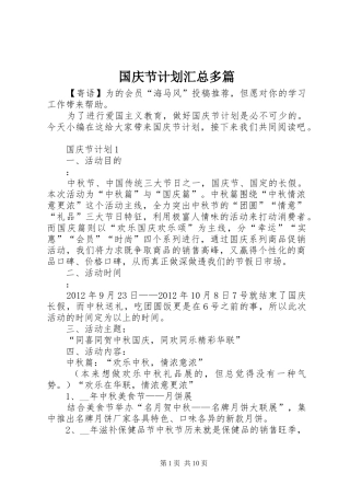 国庆节计划汇总多篇