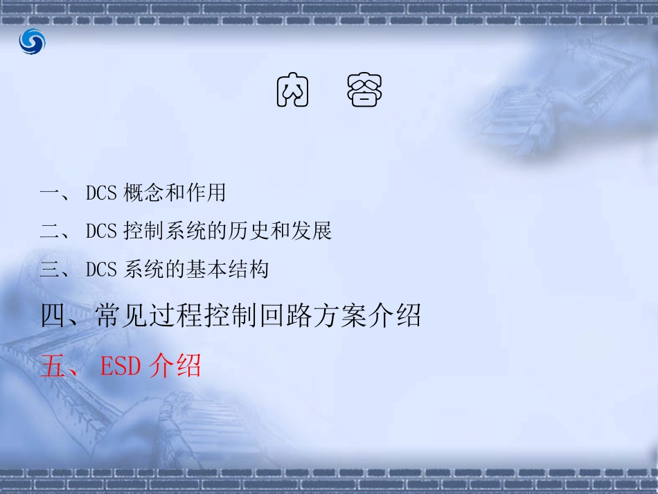 DCS基础课件_第2页