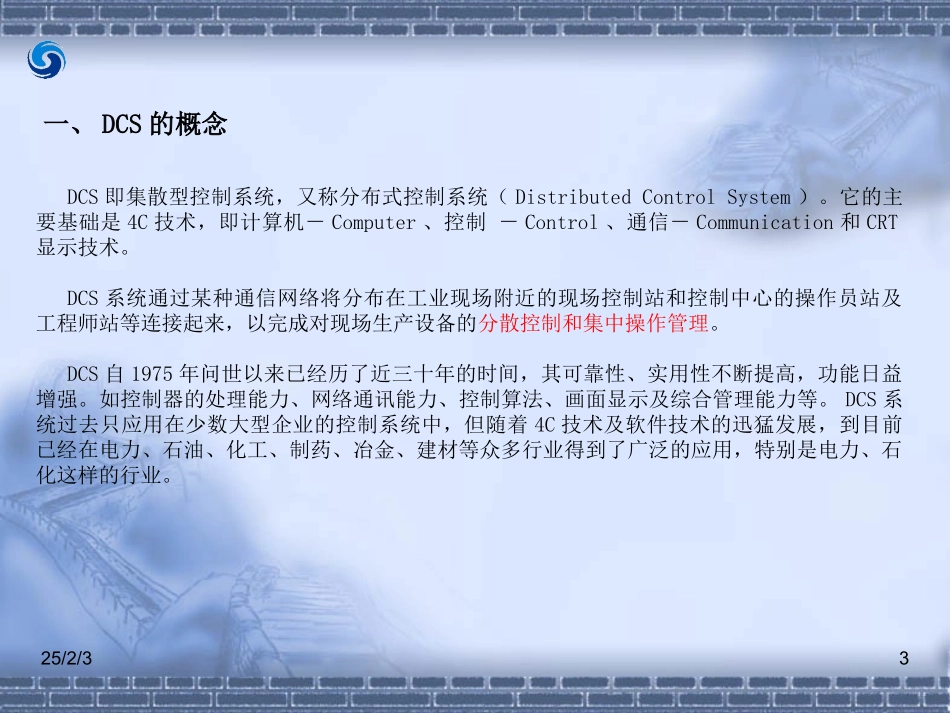 DCS基础课件_第3页