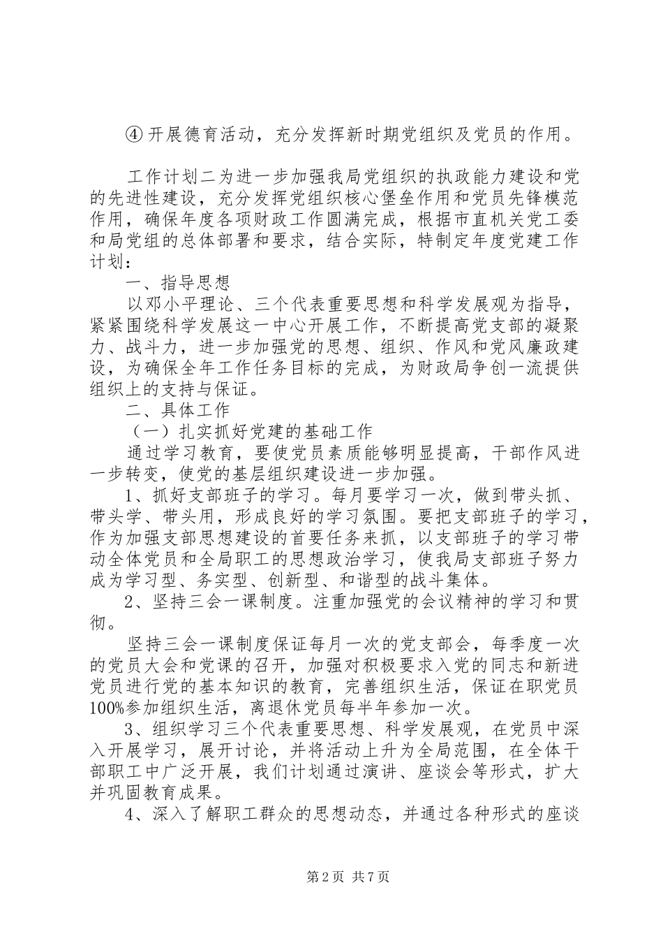 XX年政府部门党建工作计划模板_第2页