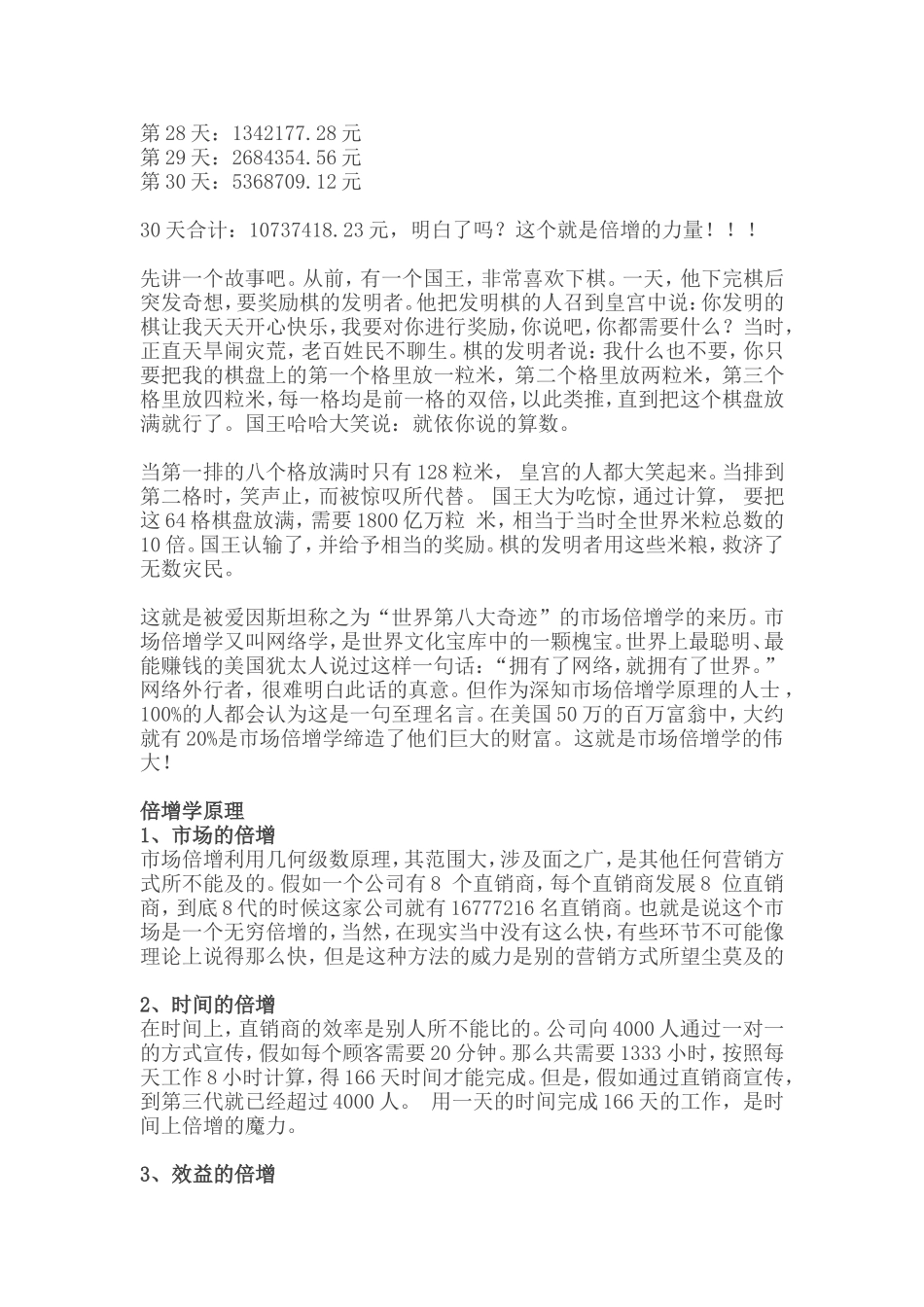 倍增学原理,太神奇了!_第2页