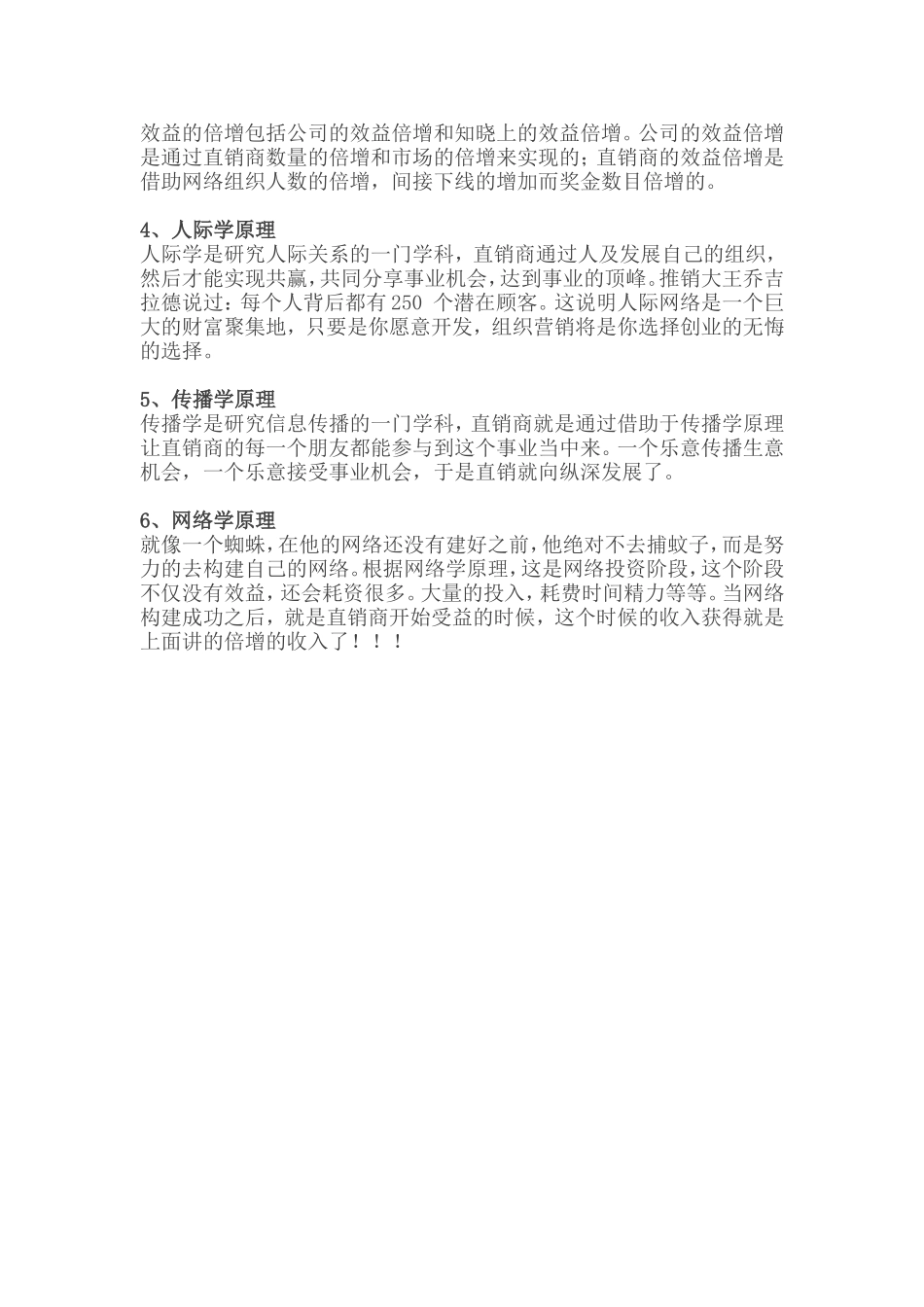 倍增学原理,太神奇了!_第3页