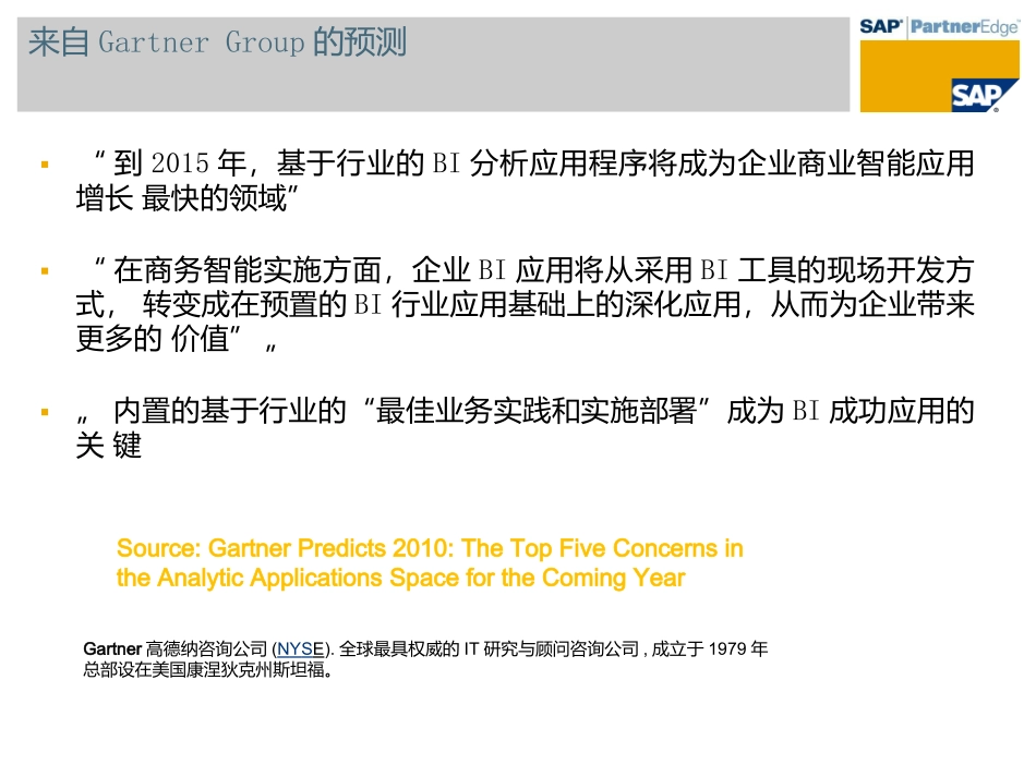 SAP-BI解决方案_第3页