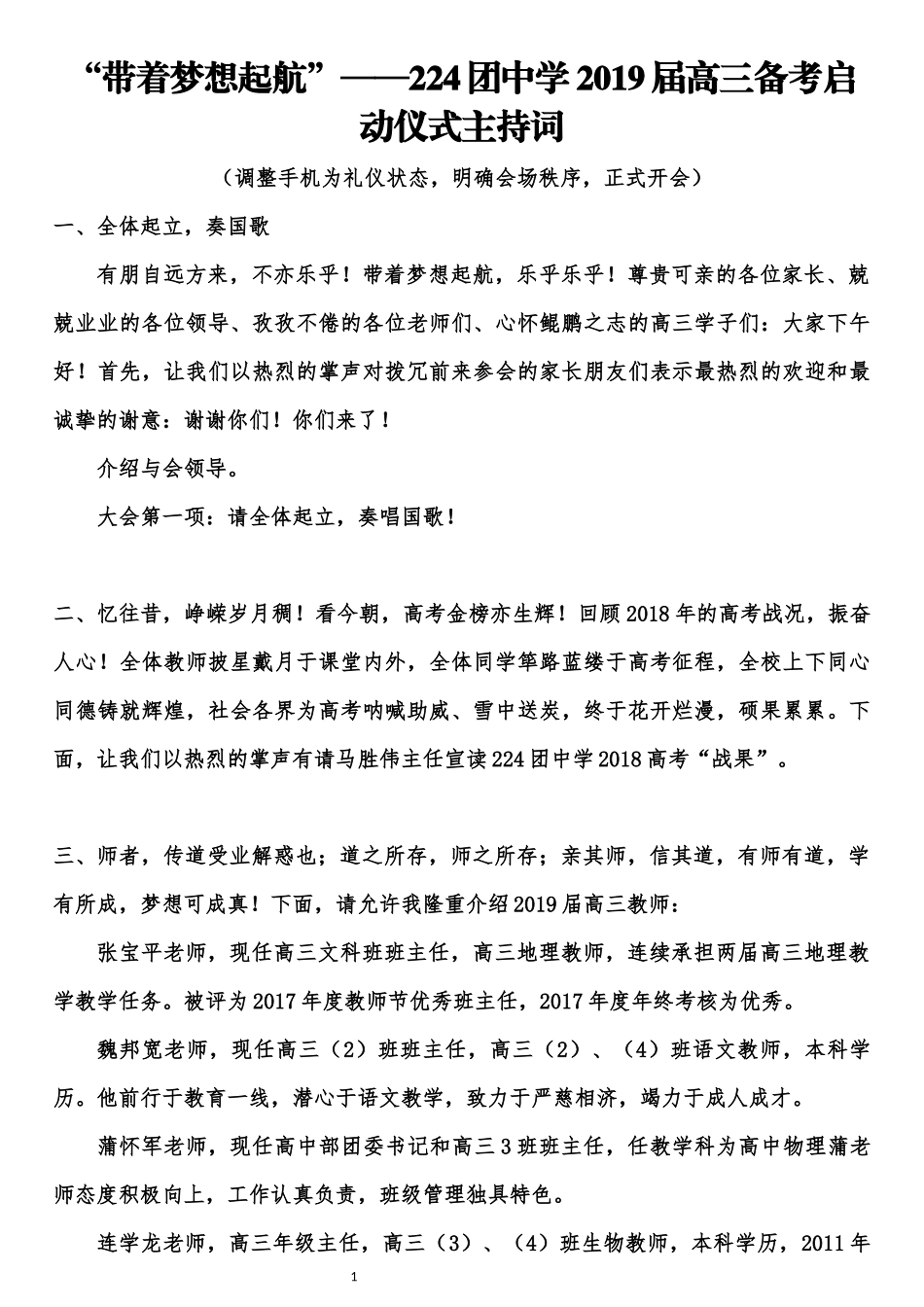 2019高三启动仪式主持词_第1页