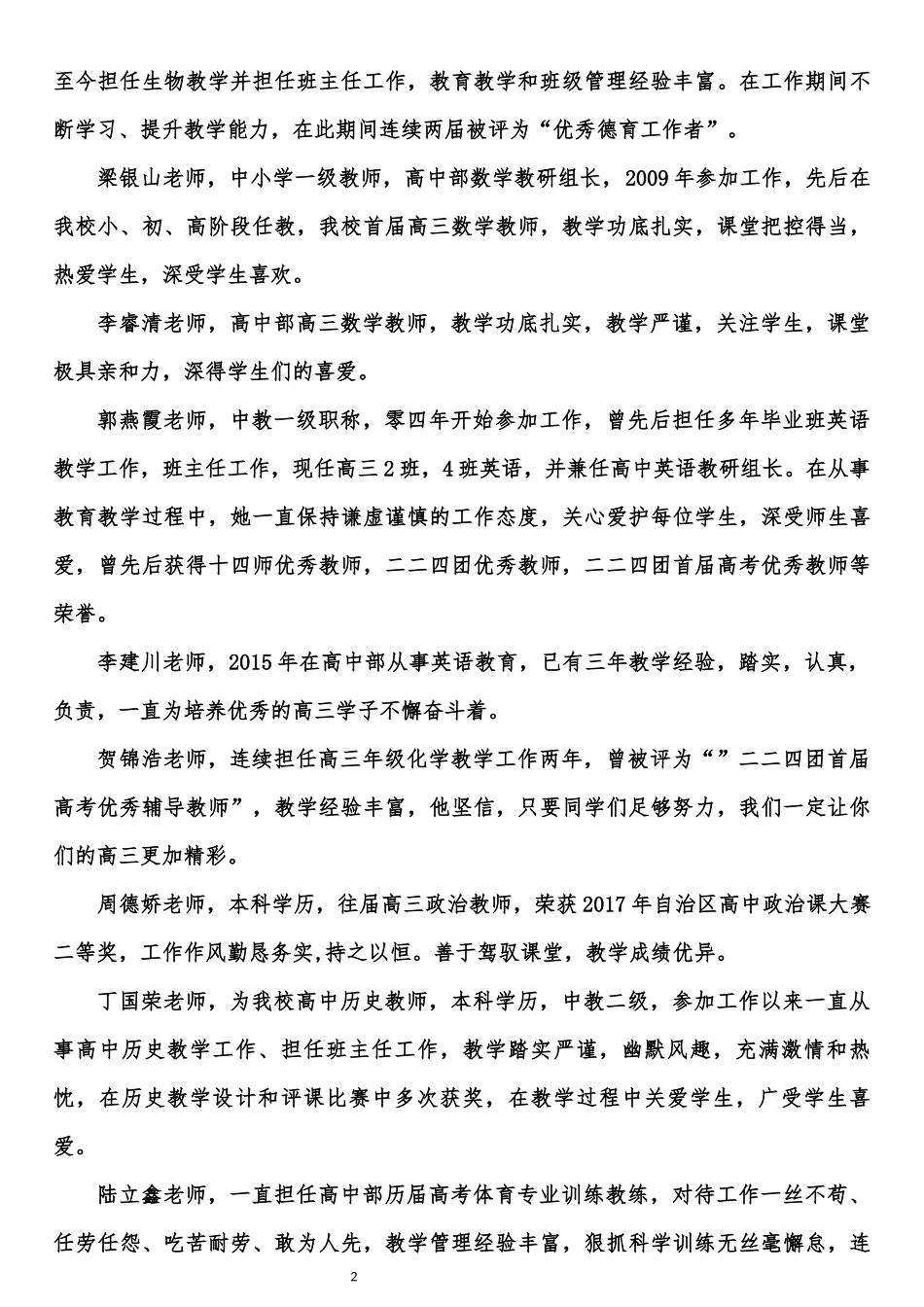 2019高三启动仪式主持词_第2页