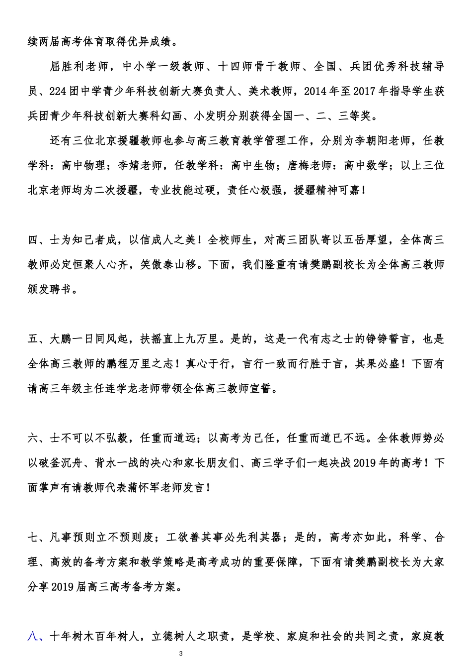 2019高三启动仪式主持词_第3页