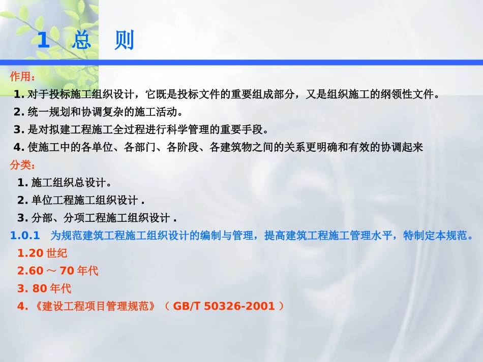 GBT50502-2009 《建筑工程施工组织设计规范 》_第3页