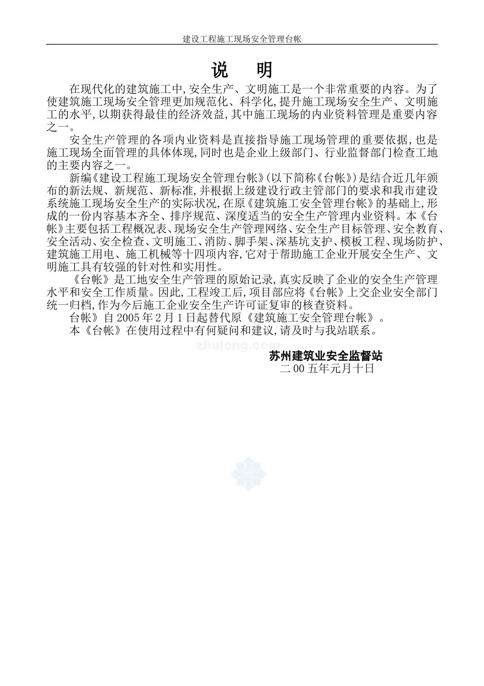 安全管理台帐(范例)_第2页