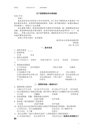 爱国主义调查问卷